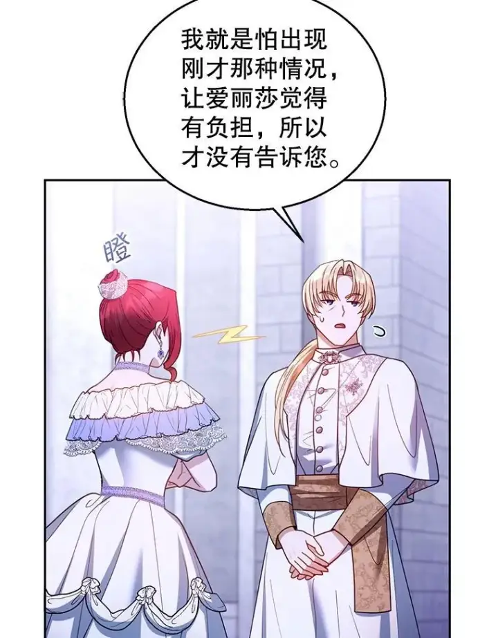 《怀了恶棍的孩子》69.质问教皇图100