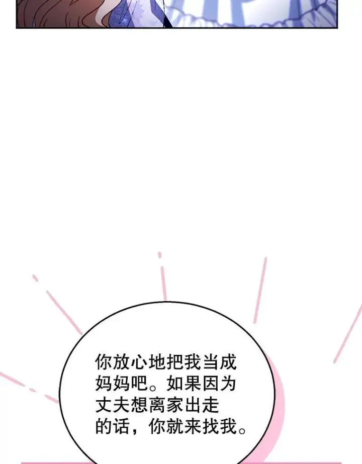 《怀了恶棍的孩子》69.质问教皇图103