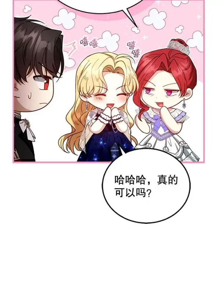 《怀了恶棍的孩子》69.质问教皇图104
