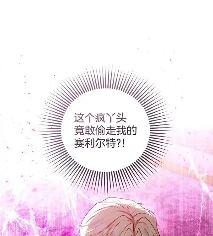 《怀了恶棍的孩子》69.质问教皇图11