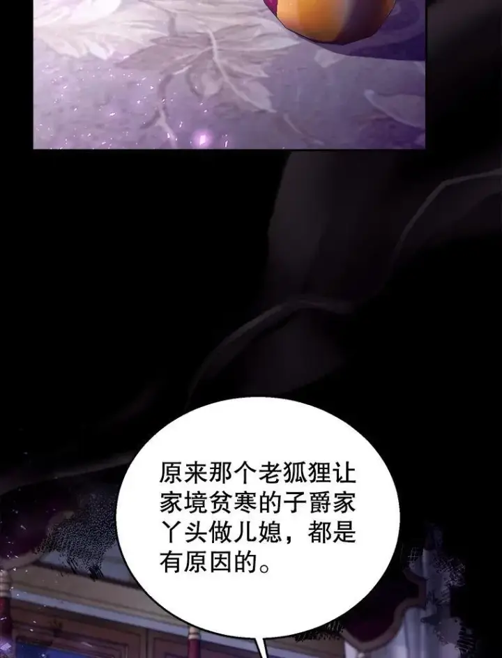 《怀了恶棍的孩子》69.质问教皇图110