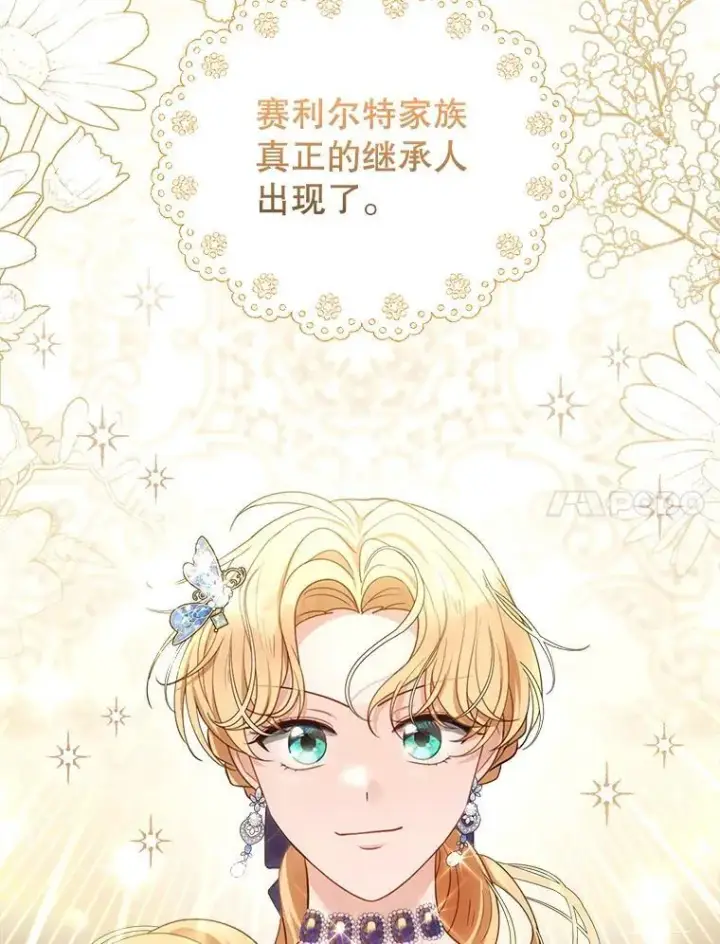《怀了恶棍的孩子》69.质问教皇图115