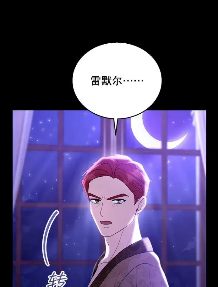 《怀了恶棍的孩子》69.质问教皇图119