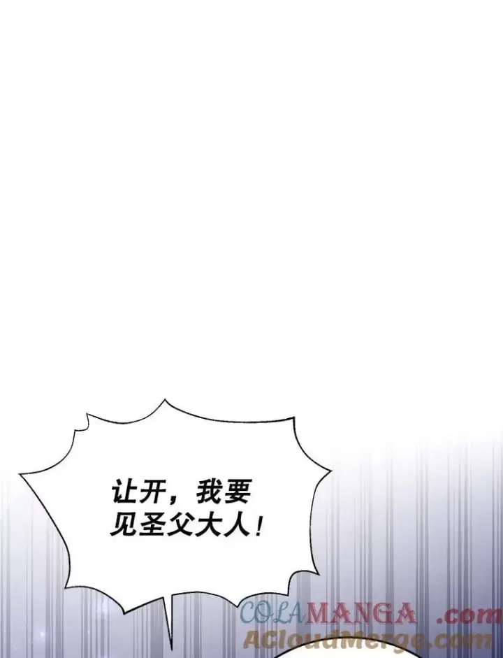 《怀了恶棍的孩子》69.质问教皇图17