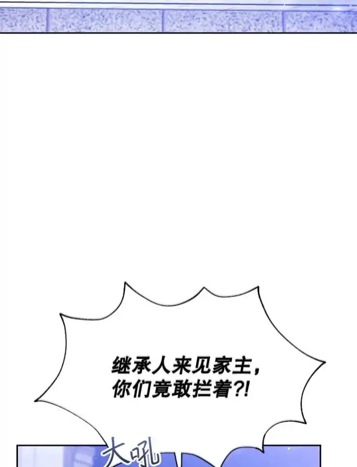 《怀了恶棍的孩子》69.质问教皇图19