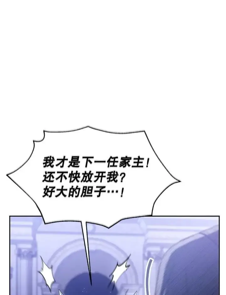 《怀了恶棍的孩子》69.质问教皇图23