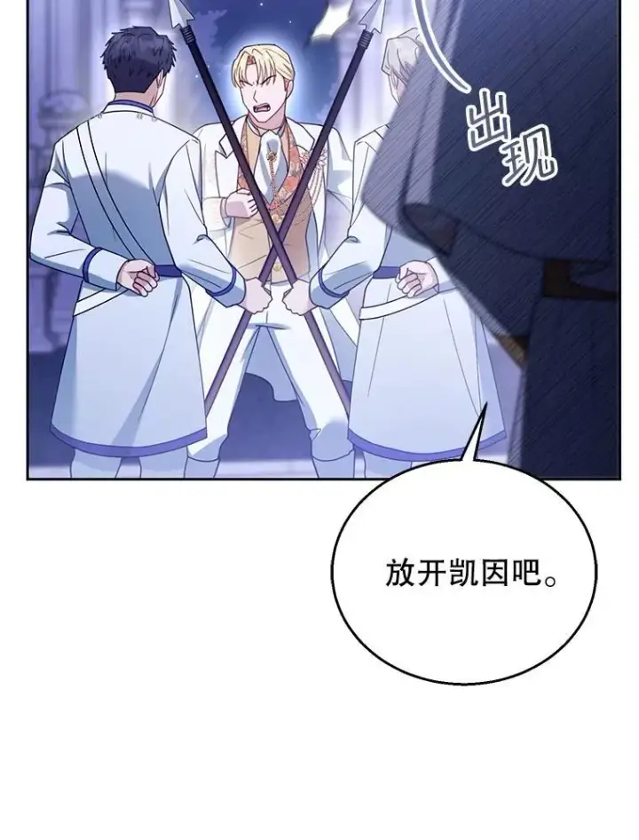 《怀了恶棍的孩子》69.质问教皇图24