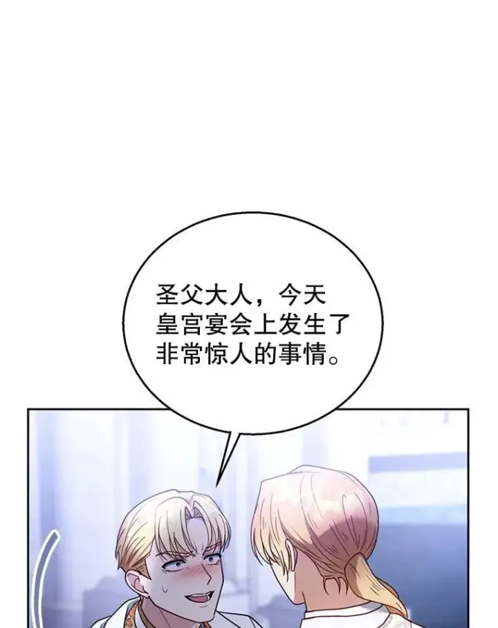 《怀了恶棍的孩子》69.质问教皇图27