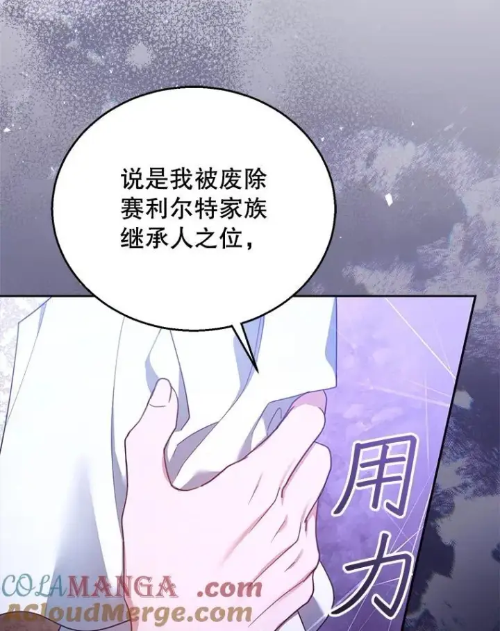 《怀了恶棍的孩子》69.质问教皇图29