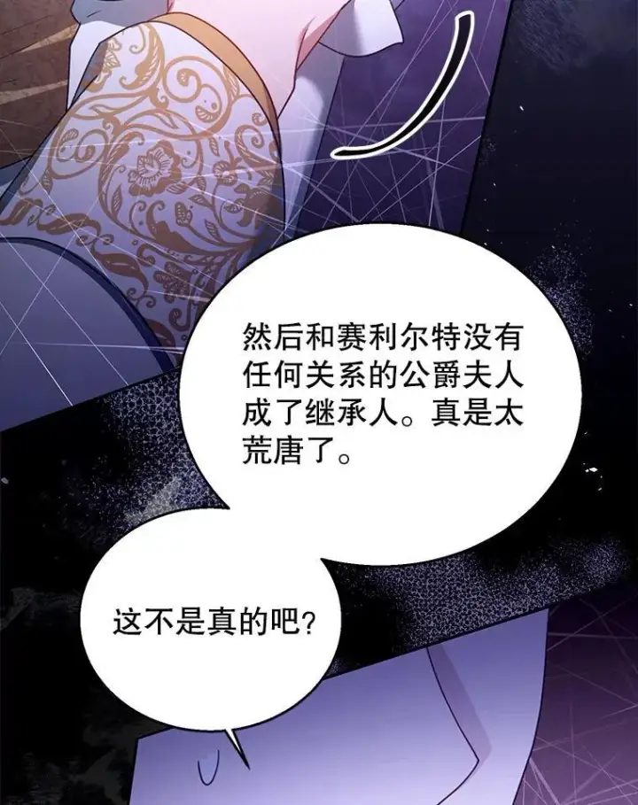 《怀了恶棍的孩子》69.质问教皇图30