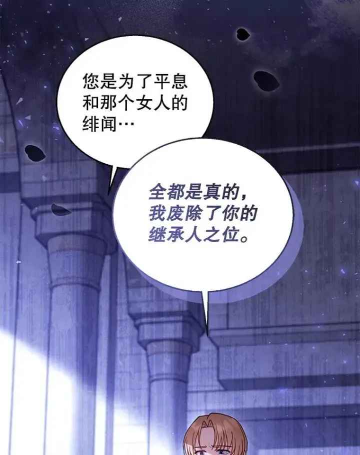 《怀了恶棍的孩子》69.质问教皇图32
