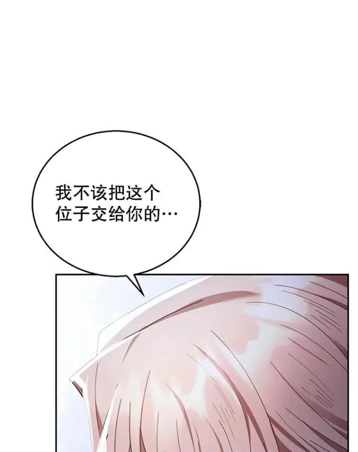 《怀了恶棍的孩子》69.质问教皇图34