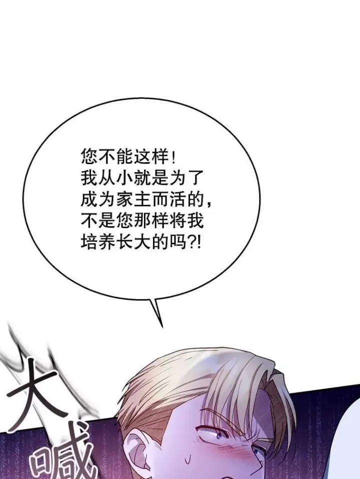 《怀了恶棍的孩子》69.质问教皇图36