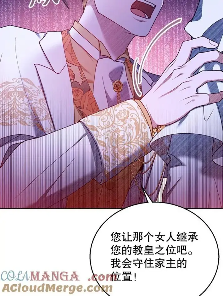 《怀了恶棍的孩子》69.质问教皇图37