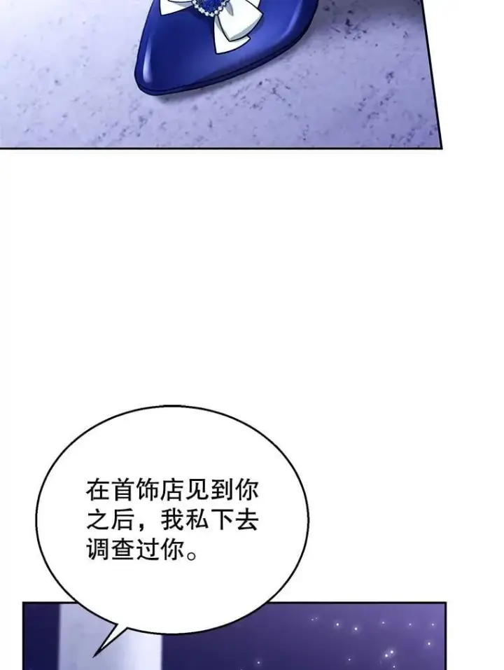 《怀了恶棍的孩子》69.质问教皇图39