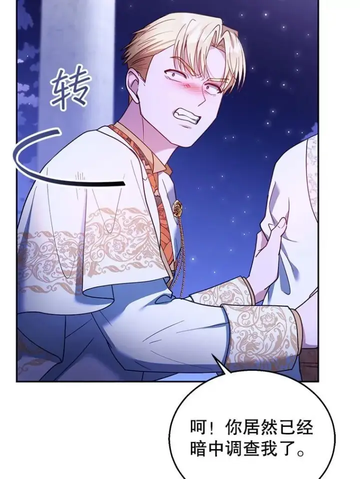 《怀了恶棍的孩子》69.质问教皇图40