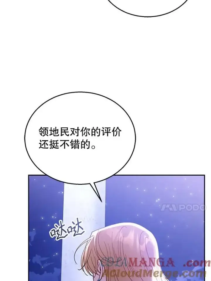 《怀了恶棍的孩子》69.质问教皇图41