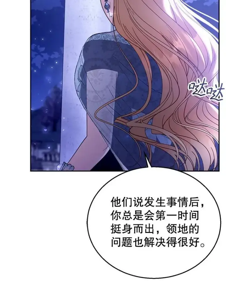 《怀了恶棍的孩子》69.质问教皇图42
