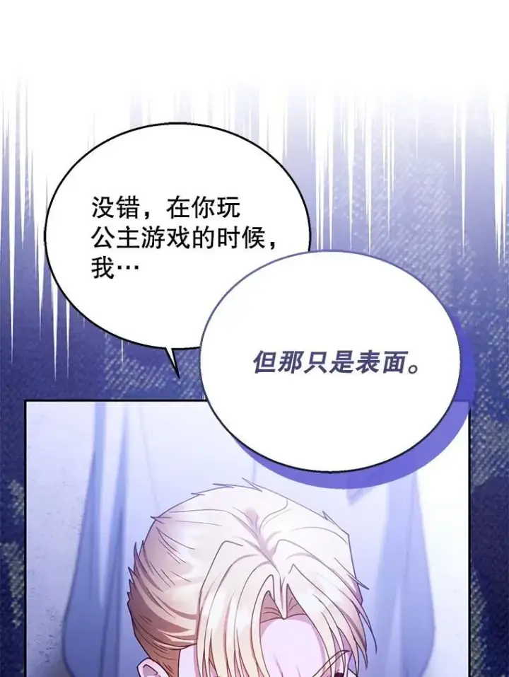 《怀了恶棍的孩子》69.质问教皇图43