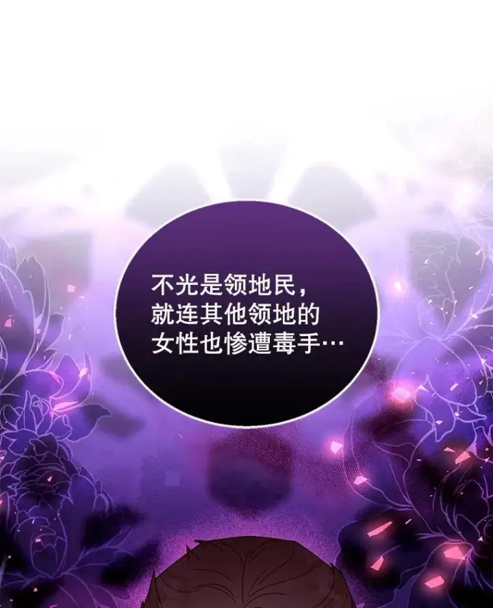 《怀了恶棍的孩子》69.质问教皇图47