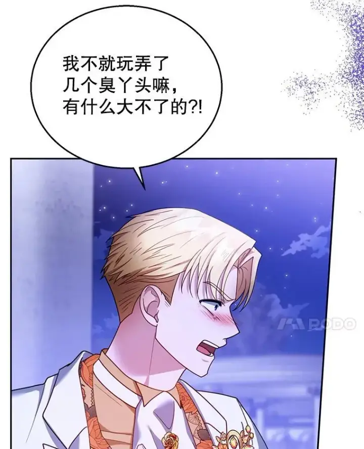 《怀了恶棍的孩子》69.质问教皇图51