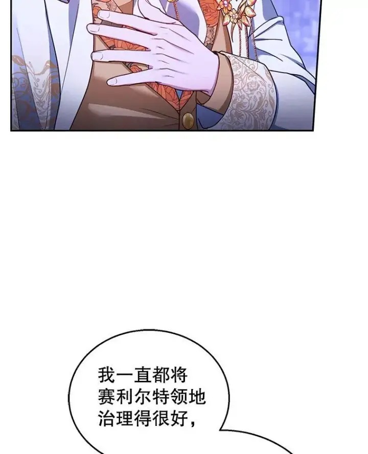 《怀了恶棍的孩子》69.质问教皇图52