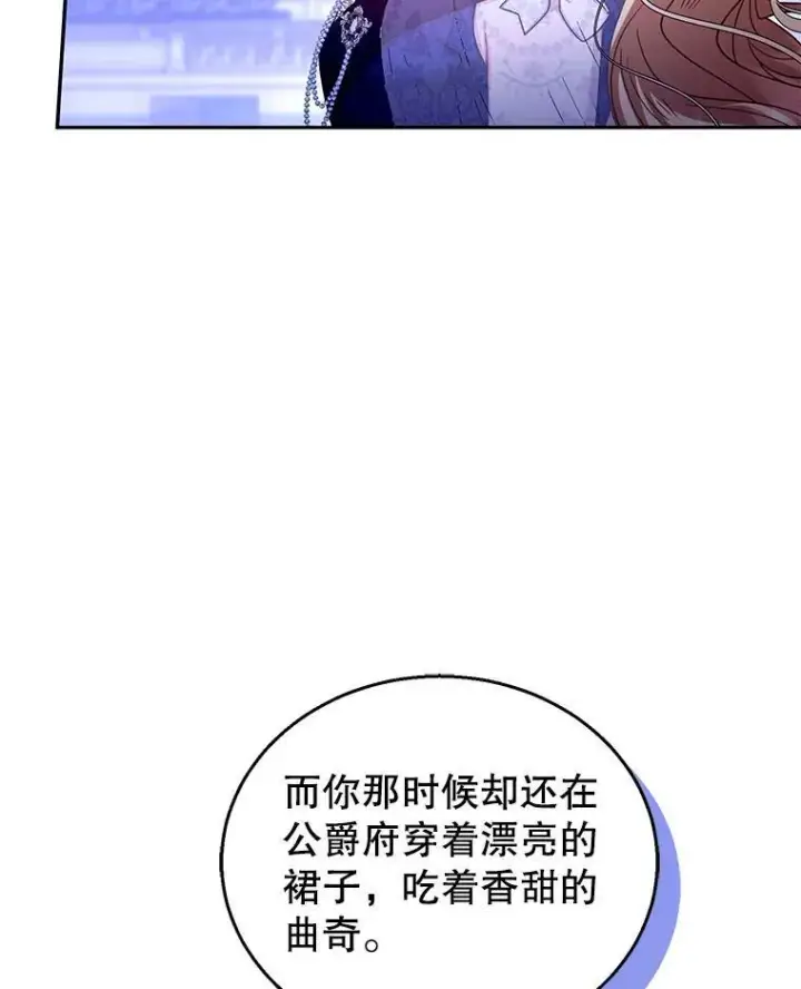 《怀了恶棍的孩子》69.质问教皇图54