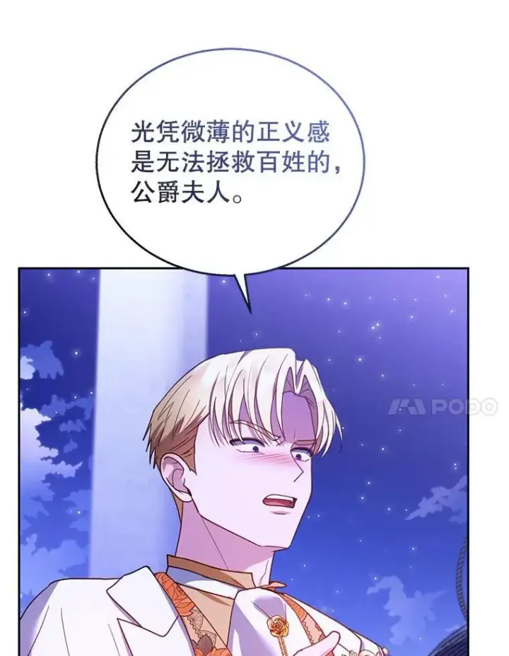 《怀了恶棍的孩子》69.质问教皇图58