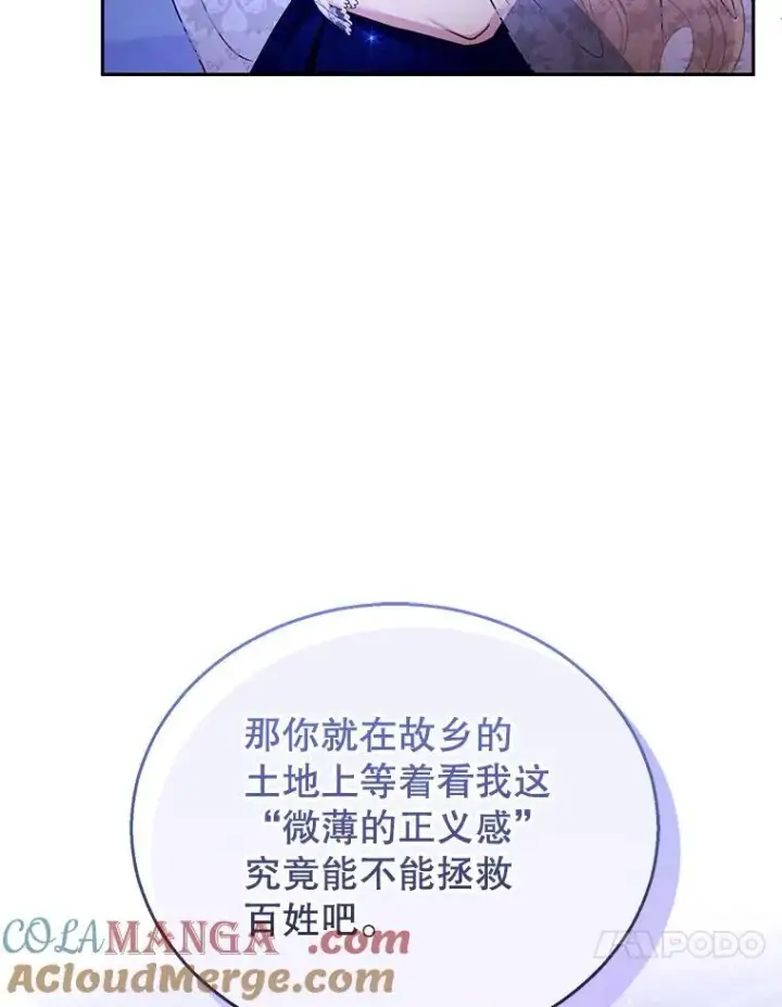《怀了恶棍的孩子》69.质问教皇图61