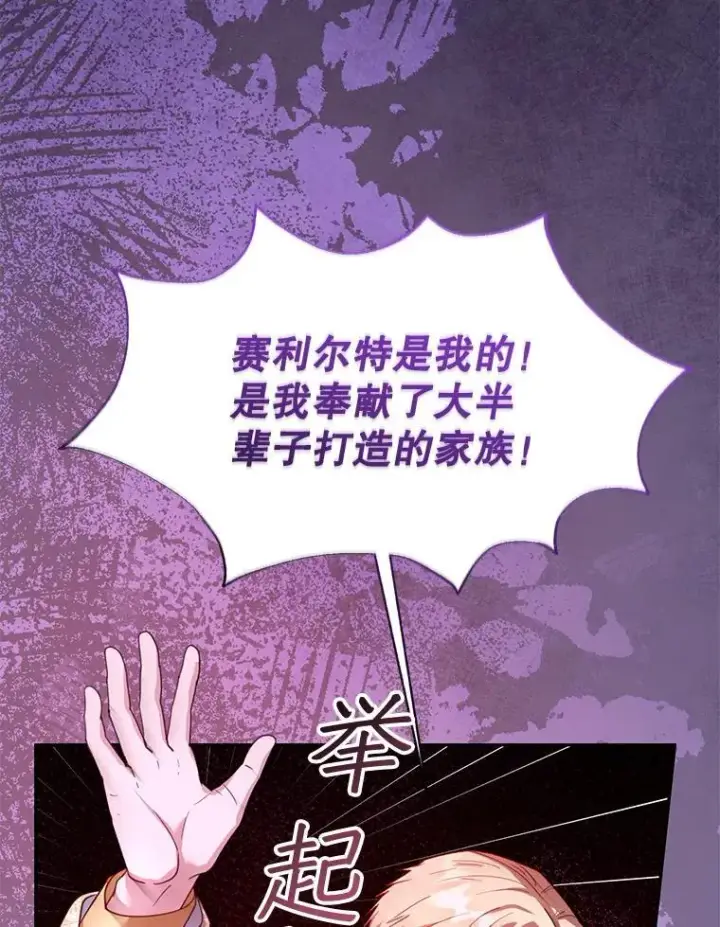 《怀了恶棍的孩子》69.质问教皇图64
