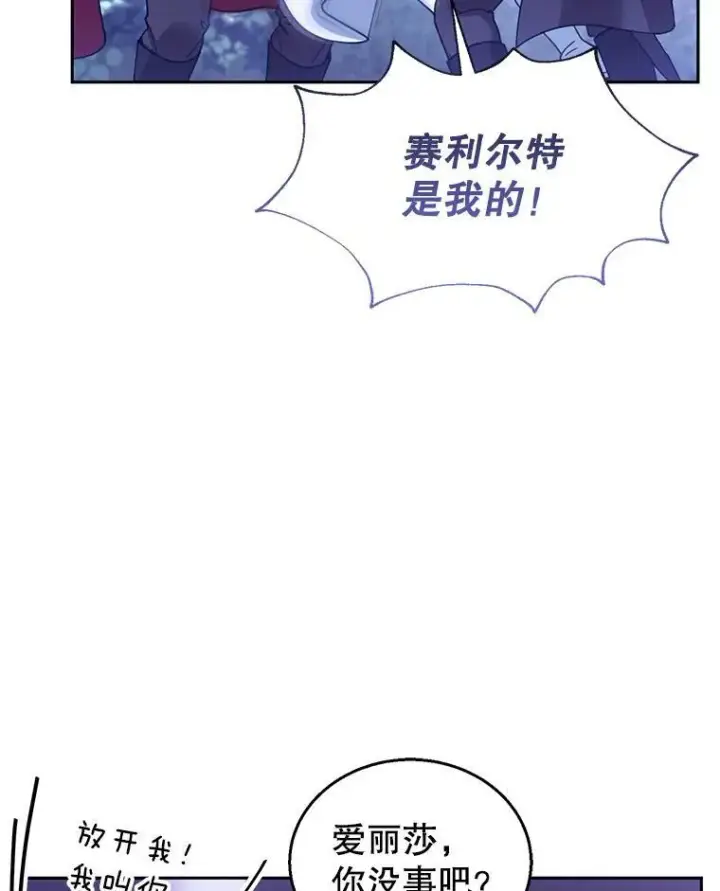 《怀了恶棍的孩子》69.质问教皇图76