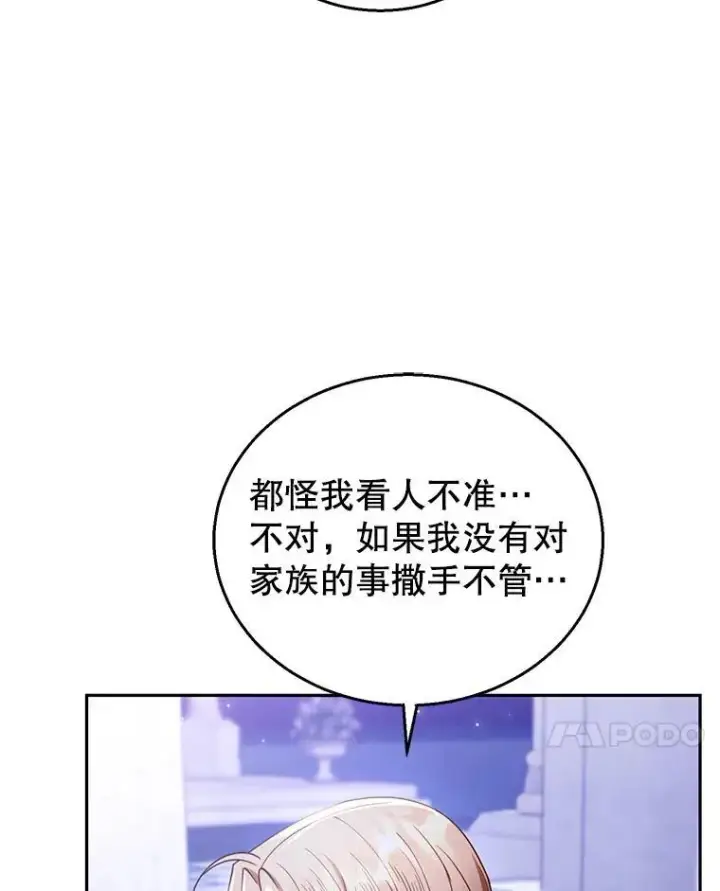 《怀了恶棍的孩子》69.质问教皇图78