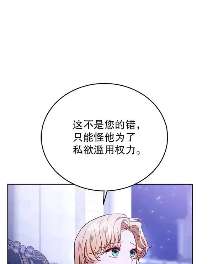 《怀了恶棍的孩子》69.质问教皇图80