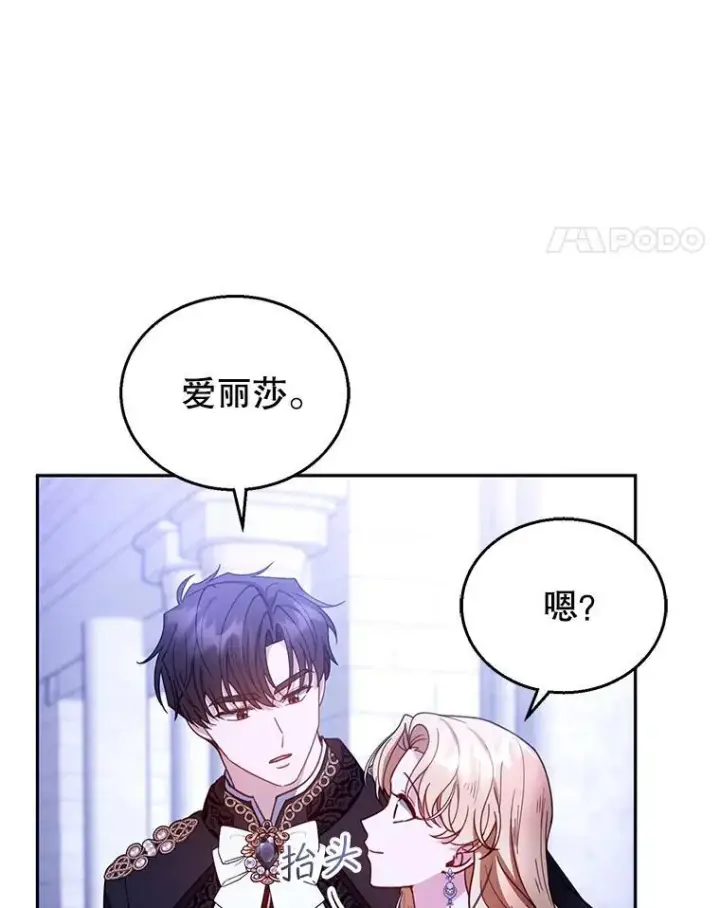 《怀了恶棍的孩子》69.质问教皇图82