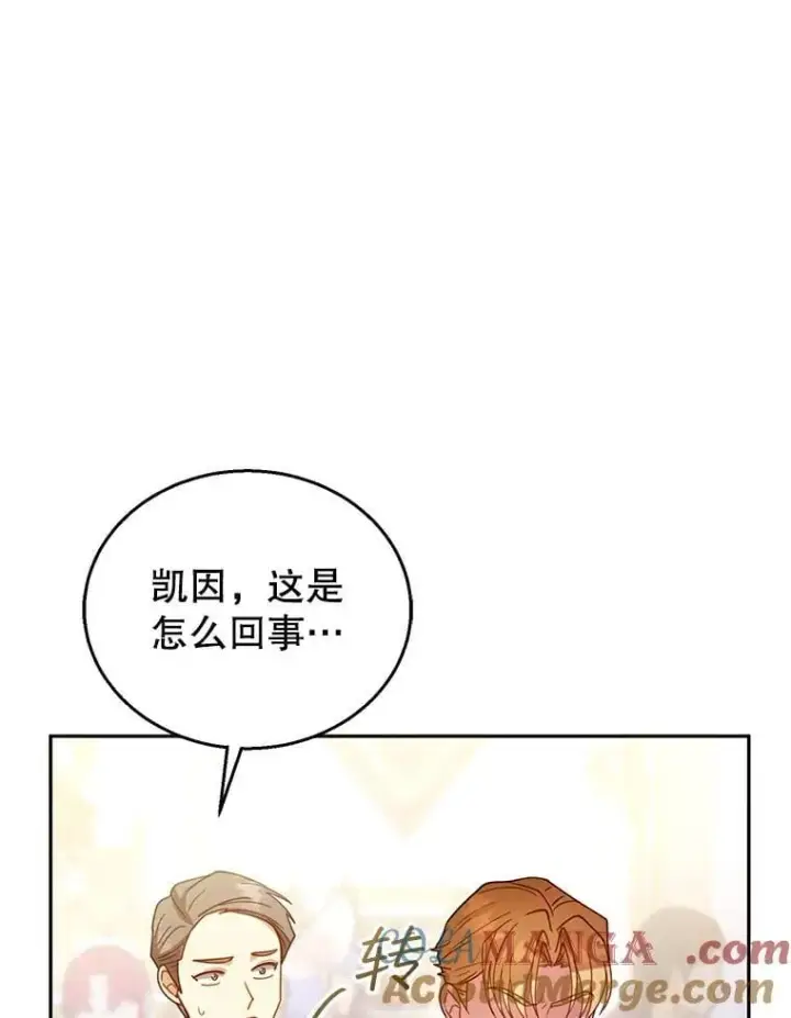 《怀了恶棍的孩子》69.质问教皇图9