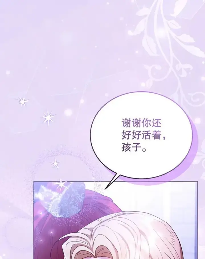 《怀了恶棍的孩子》69.质问教皇图91