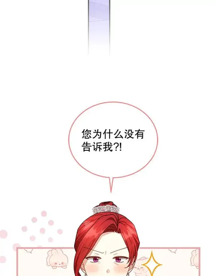 《怀了恶棍的孩子》69.质问教皇图98