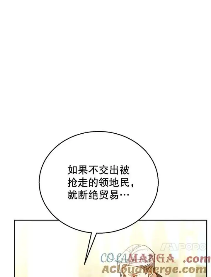 《怀了恶棍的孩子》70.新继承人图101