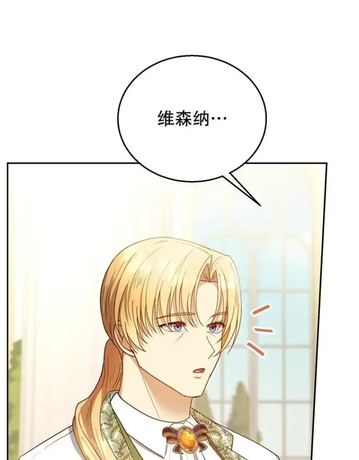 《怀了恶棍的孩子》70.新继承人图103