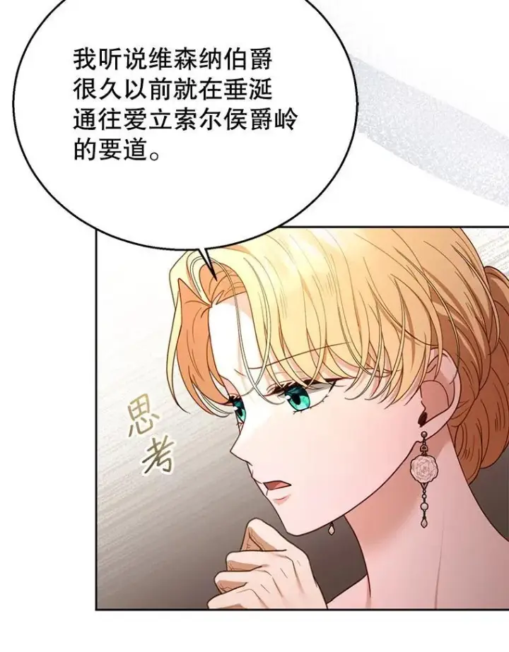 《怀了恶棍的孩子》70.新继承人图107