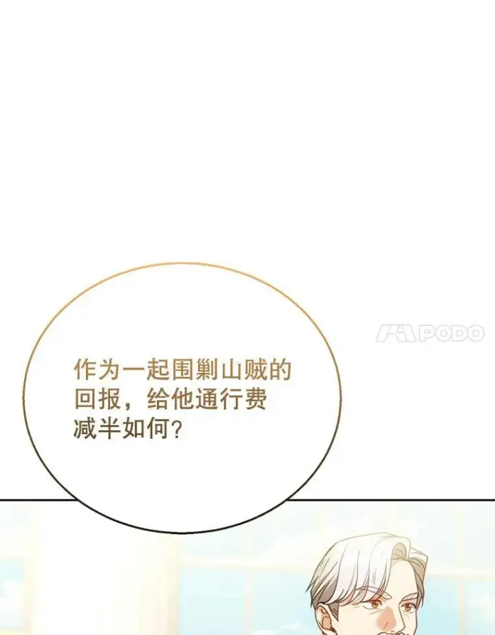 《怀了恶棍的孩子》70.新继承人图108
