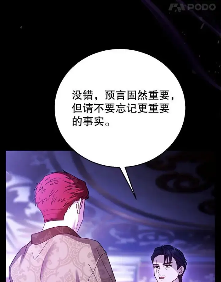 《怀了恶棍的孩子》70.新继承人图11