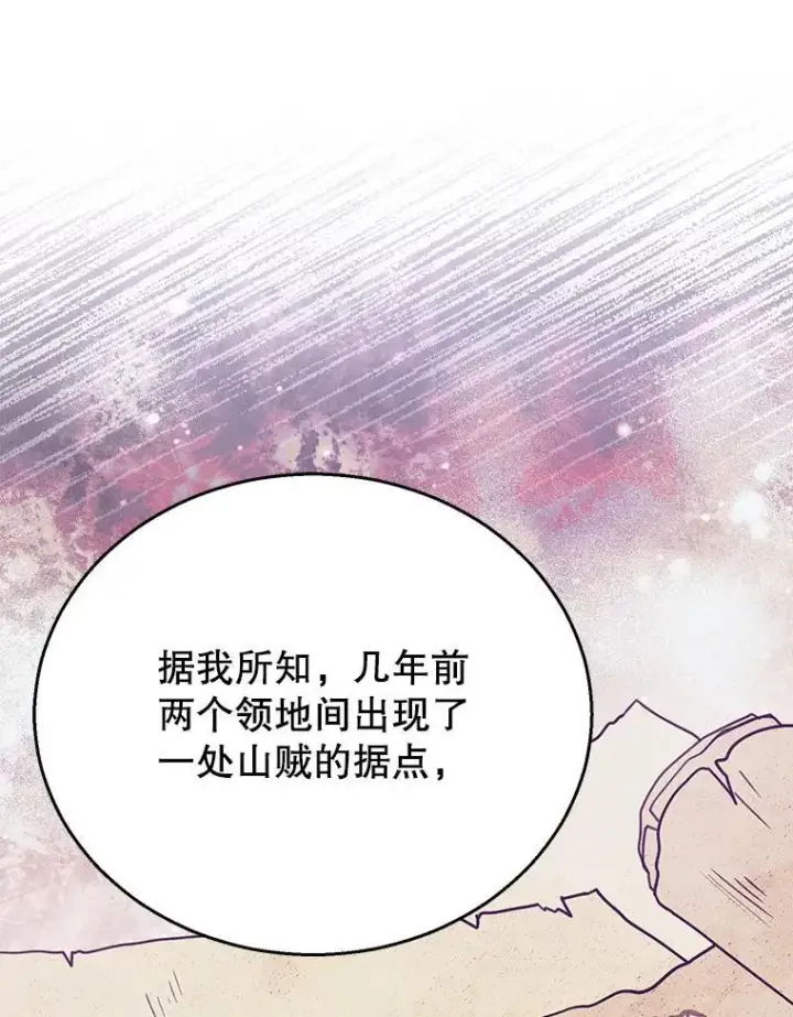 《怀了恶棍的孩子》70.新继承人图110