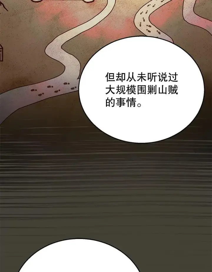 《怀了恶棍的孩子》70.新继承人图112