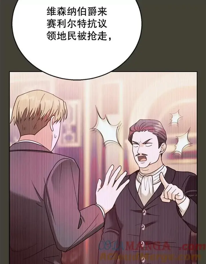 《怀了恶棍的孩子》70.新继承人图113