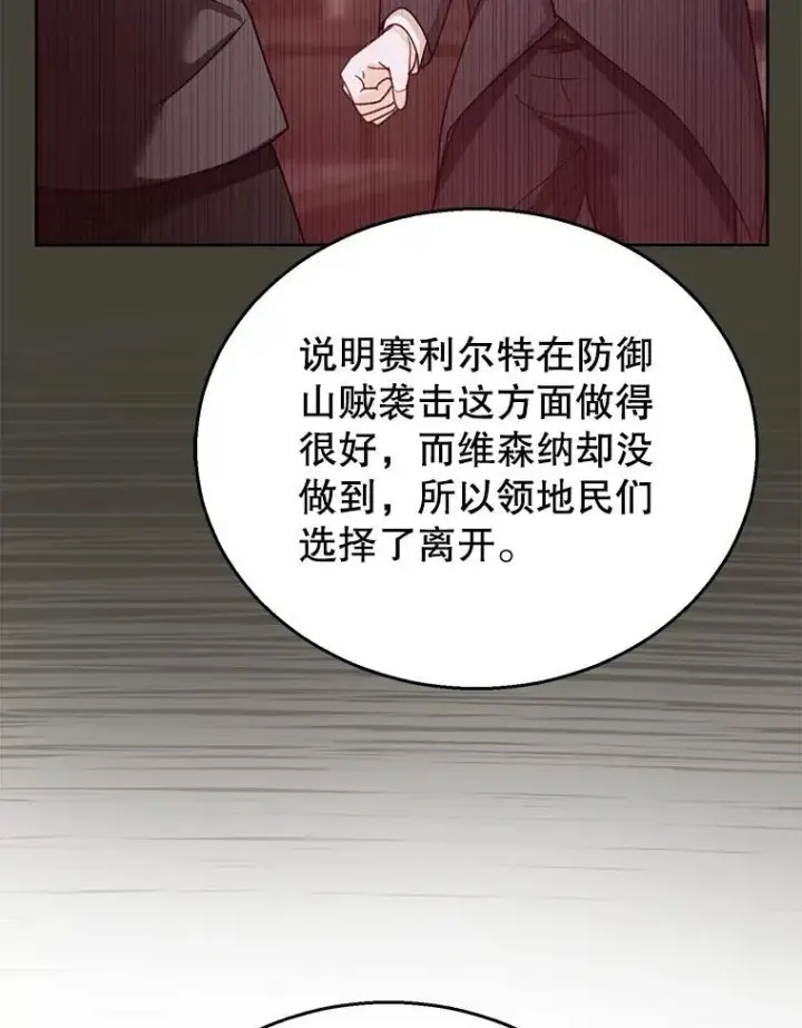 《怀了恶棍的孩子》70.新继承人图114