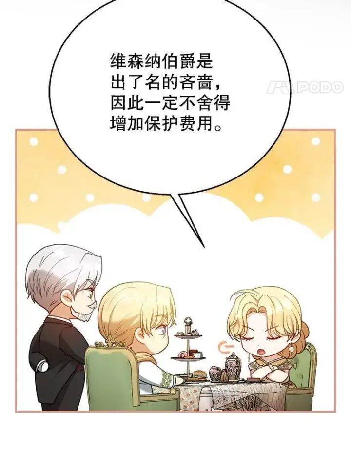 《怀了恶棍的孩子》70.新继承人图115