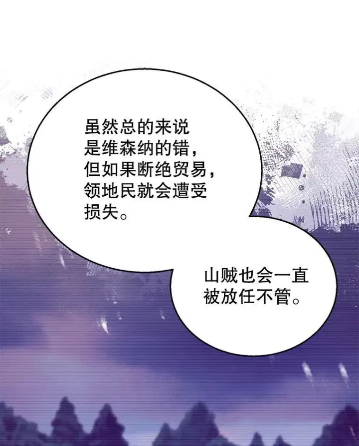 《怀了恶棍的孩子》70.新继承人图116