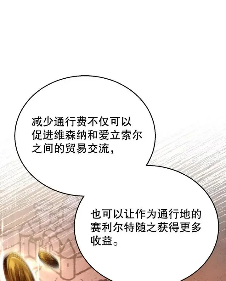 《怀了恶棍的孩子》70.新继承人图120