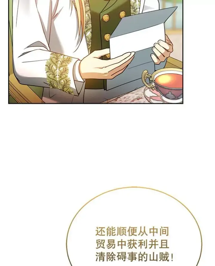 《怀了恶棍的孩子》70.新继承人图124